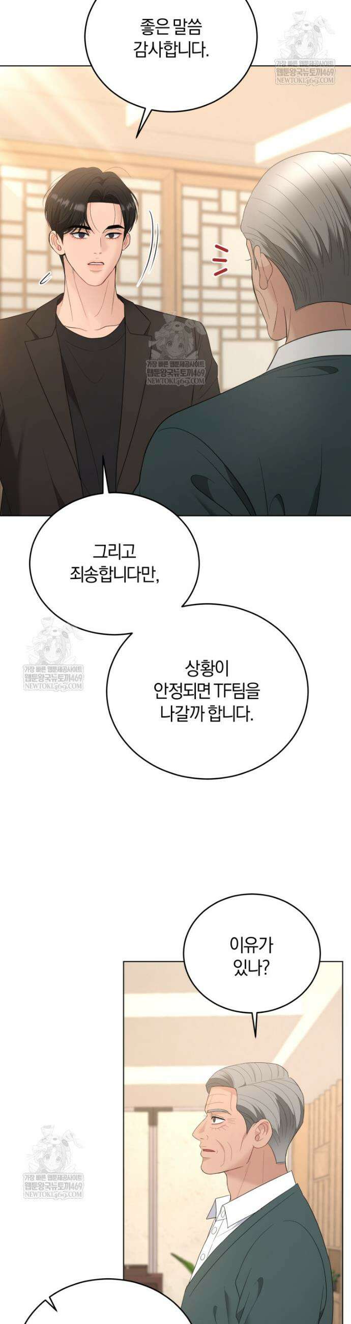 전남편을 삭제합니다 46화 9