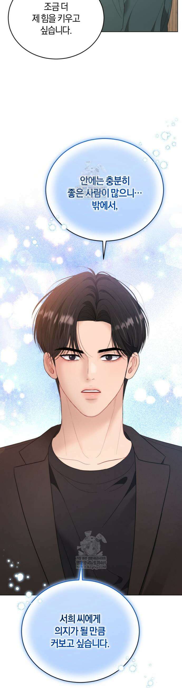 전남편을 삭제합니다 46화 10
