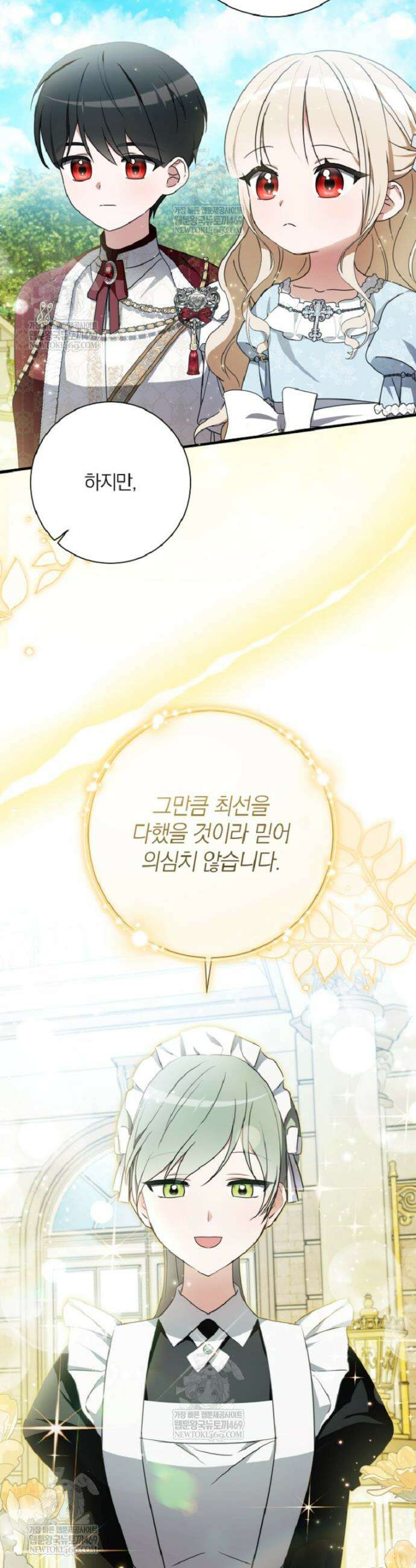 백작가의 사랑받는 작은 주인님 31화 2