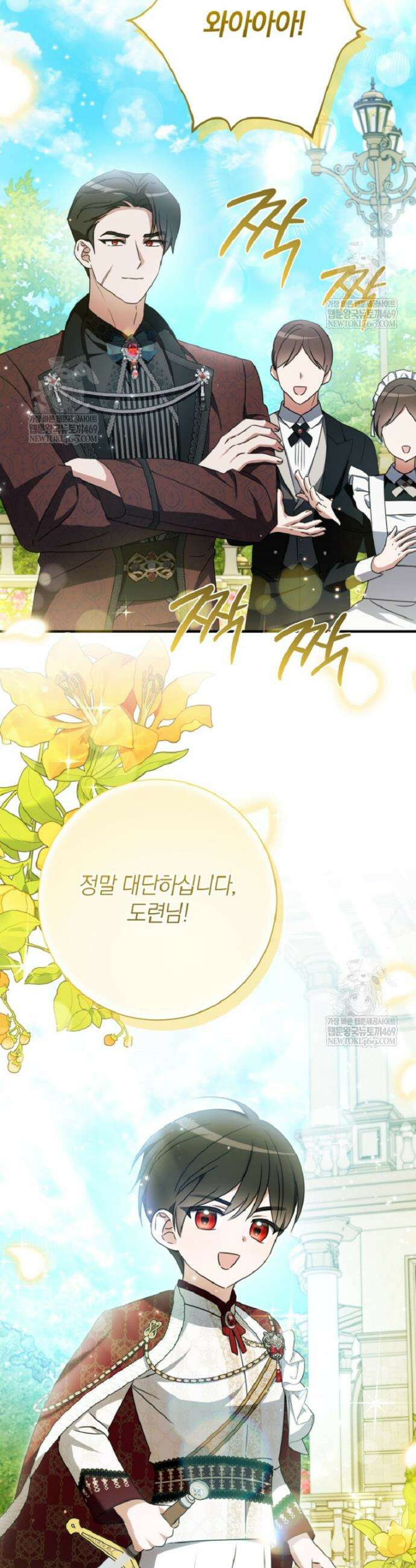 백작가의 사랑받는 작은 주인님 31화 15