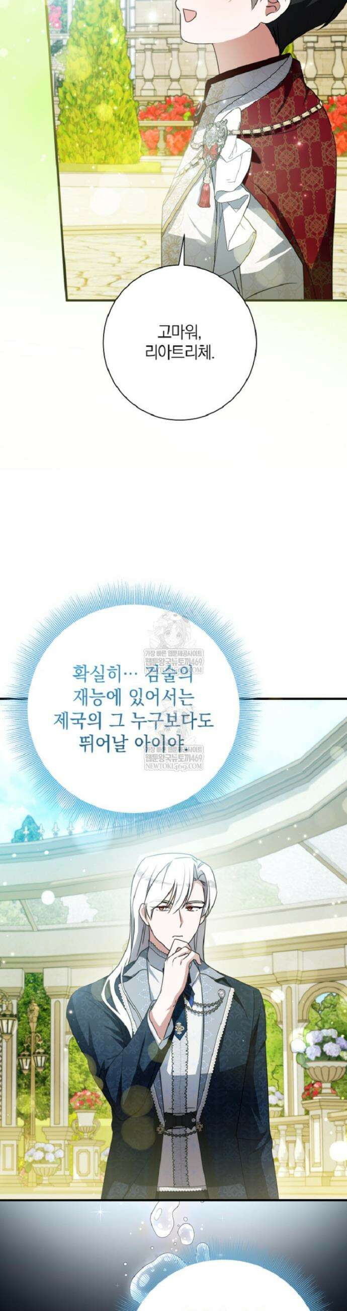 백작가의 사랑받는 작은 주인님 31화 17