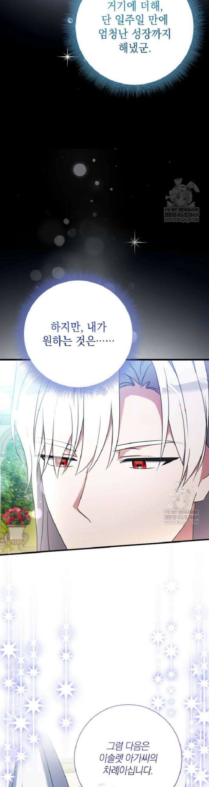 백작가의 사랑받는 작은 주인님 31화 18