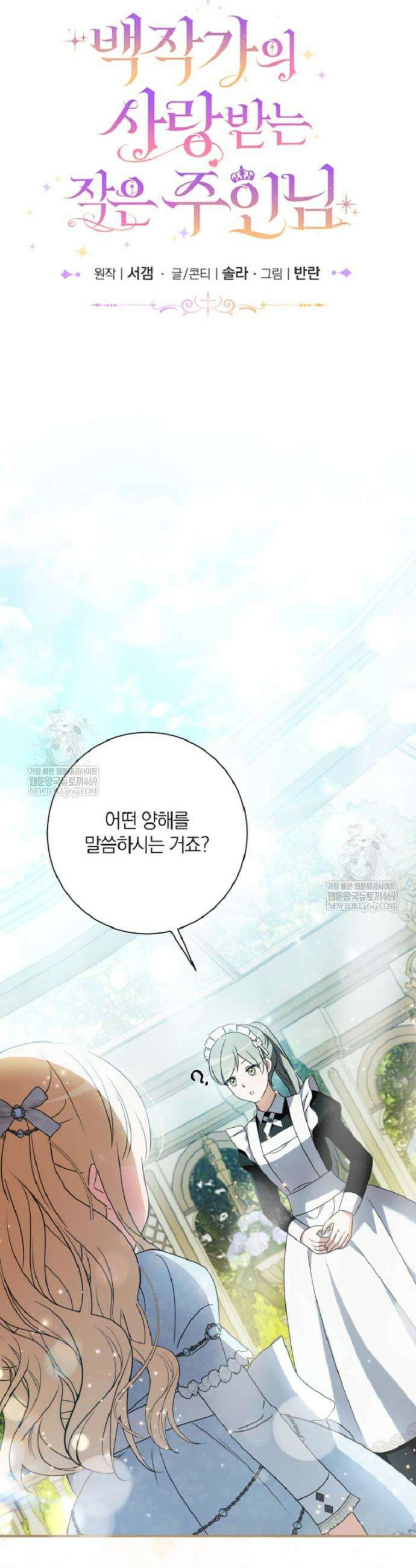백작가의 사랑받는 작은 주인님 31화 22