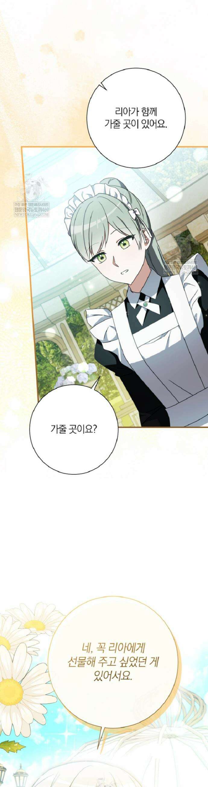 백작가의 사랑받는 작은 주인님 31화 23