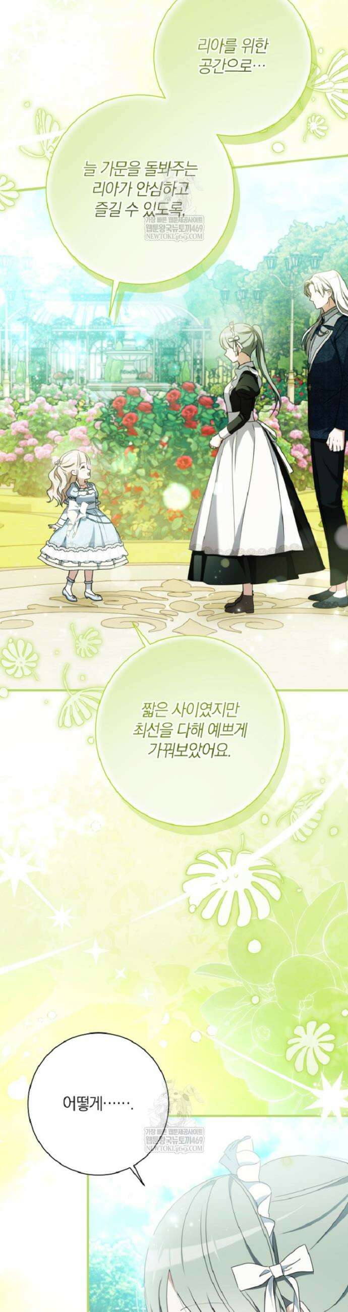 백작가의 사랑받는 작은 주인님 31화 32