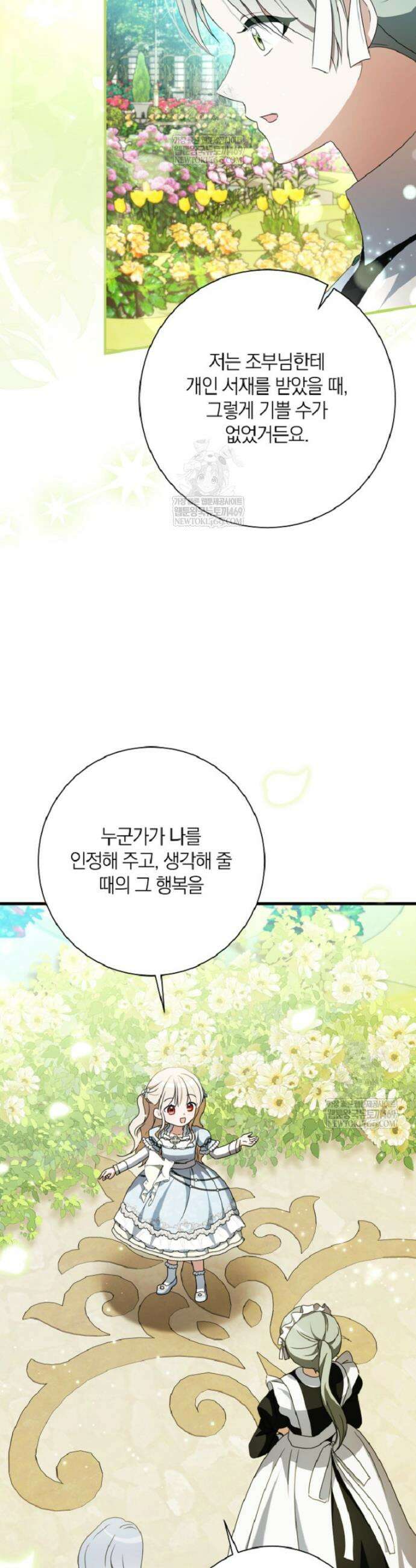 백작가의 사랑받는 작은 주인님 31화 33