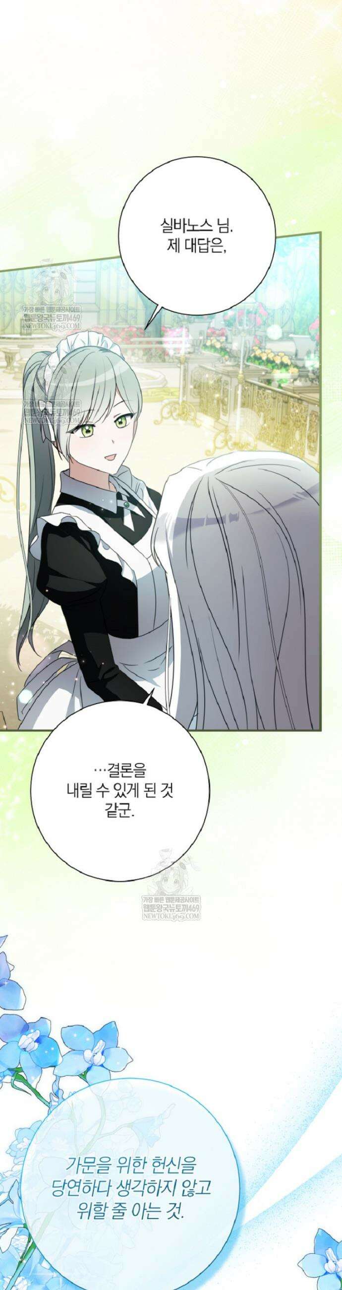 백작가의 사랑받는 작은 주인님 31화 38