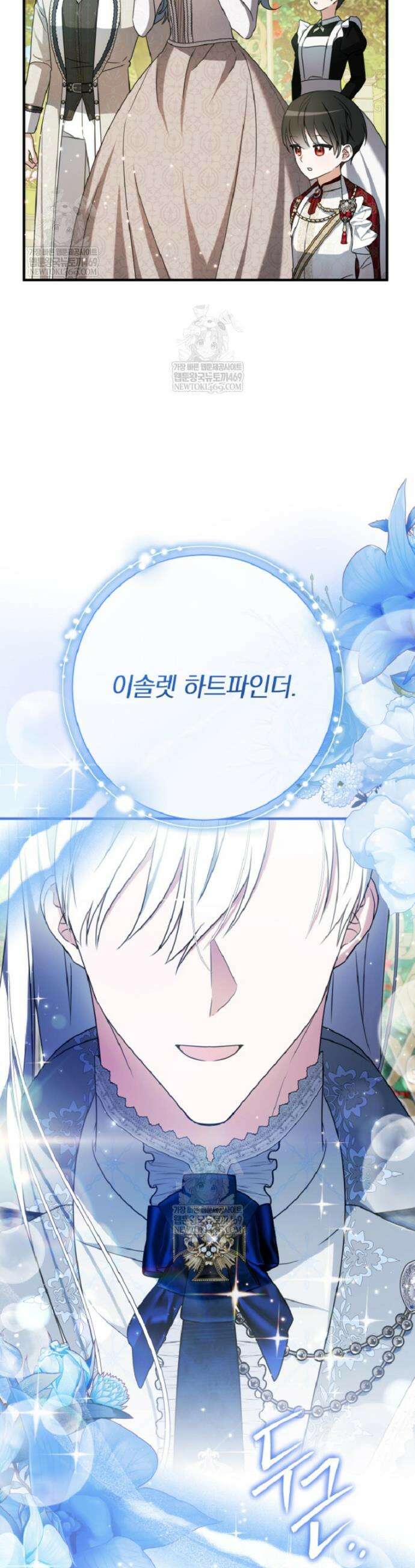 백작가의 사랑받는 작은 주인님 31화 40
