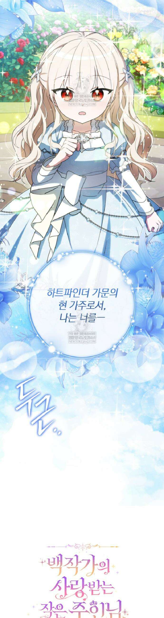백작가의 사랑받는 작은 주인님 31화 41