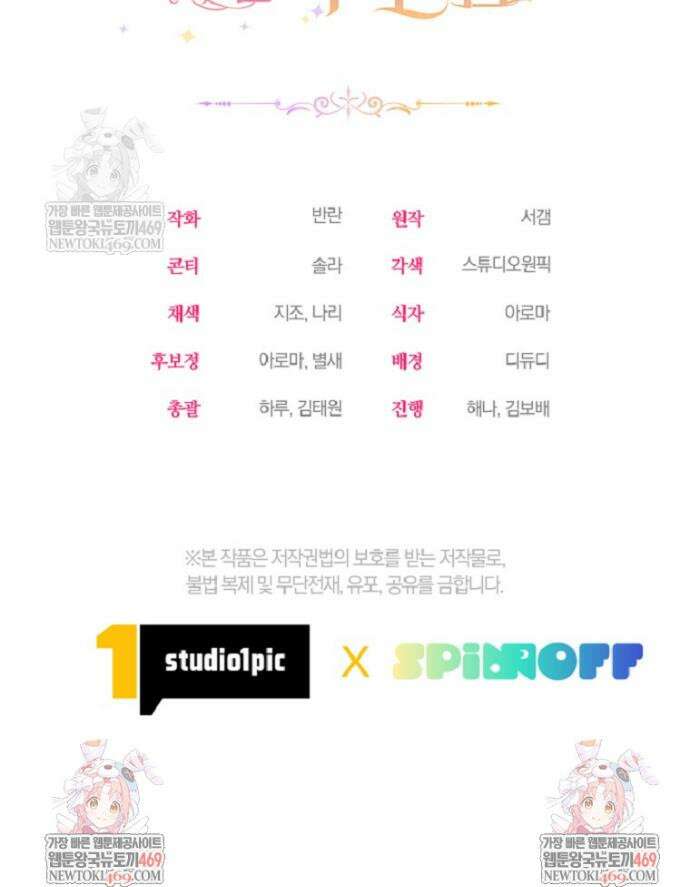 백작가의 사랑받는 작은 주인님 31화 42