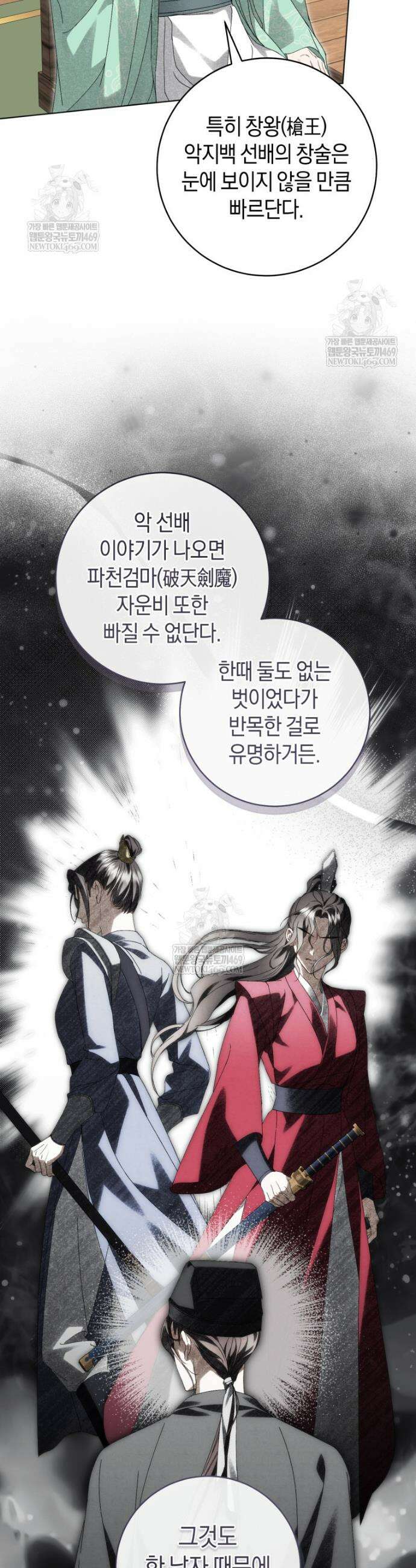 사천당가의 시비로 살아남기 30화 2