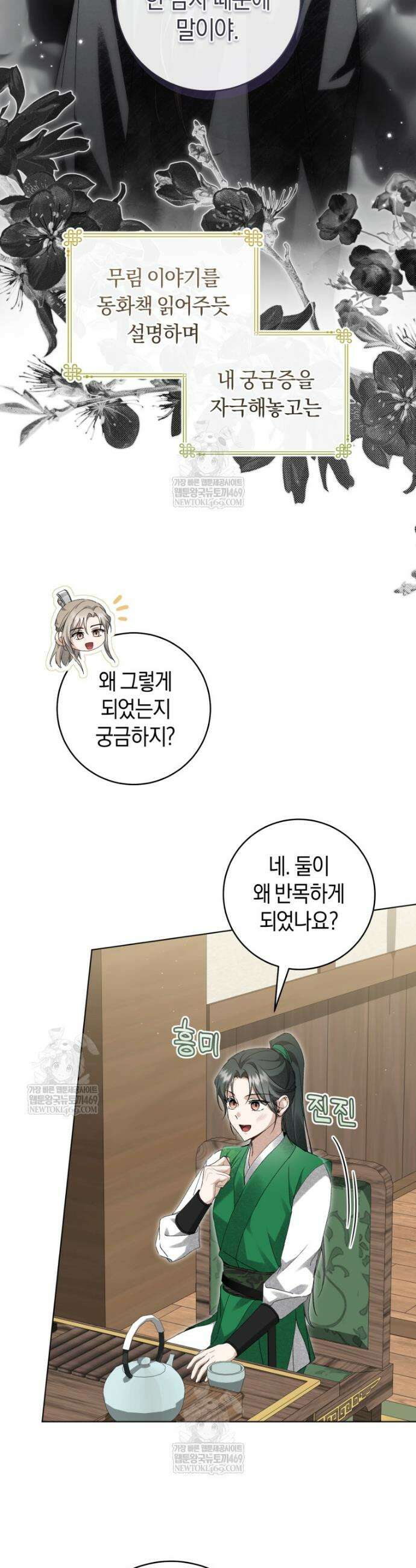 사천당가의 시비로 살아남기 30화 3