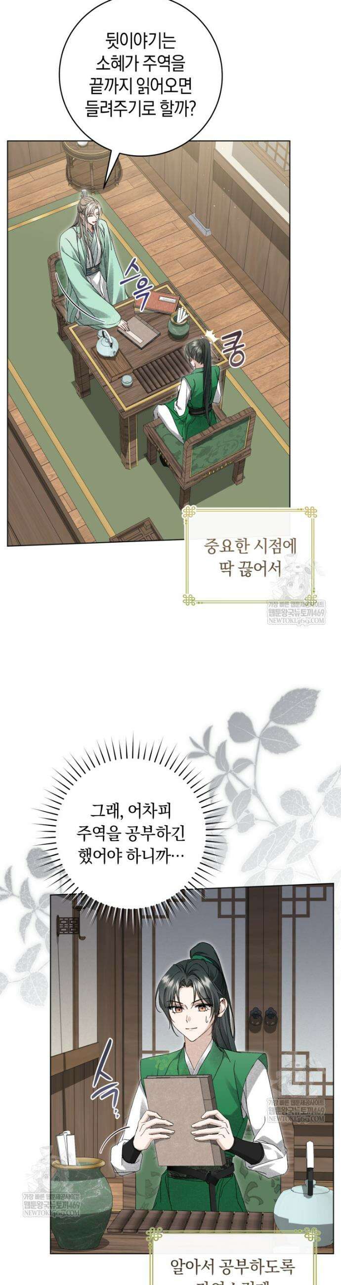사천당가의 시비로 살아남기 30화 4