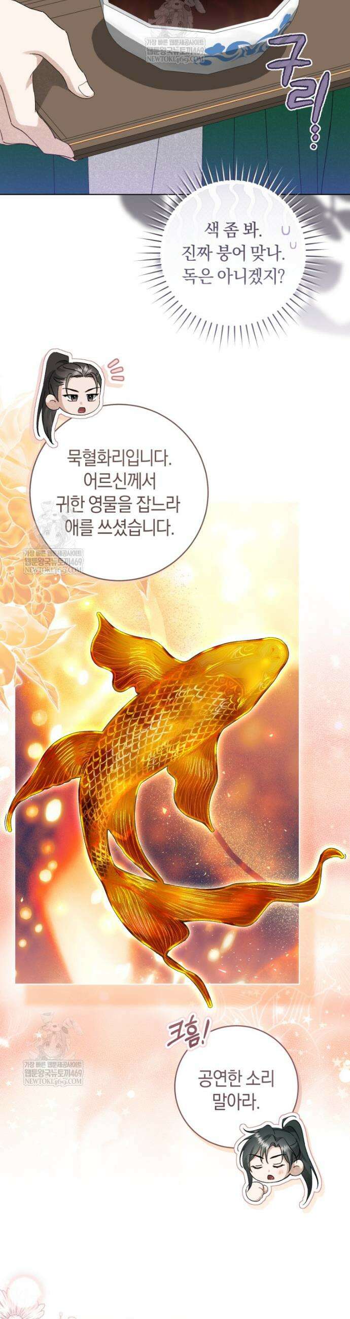 사천당가의 시비로 살아남기 30화 8