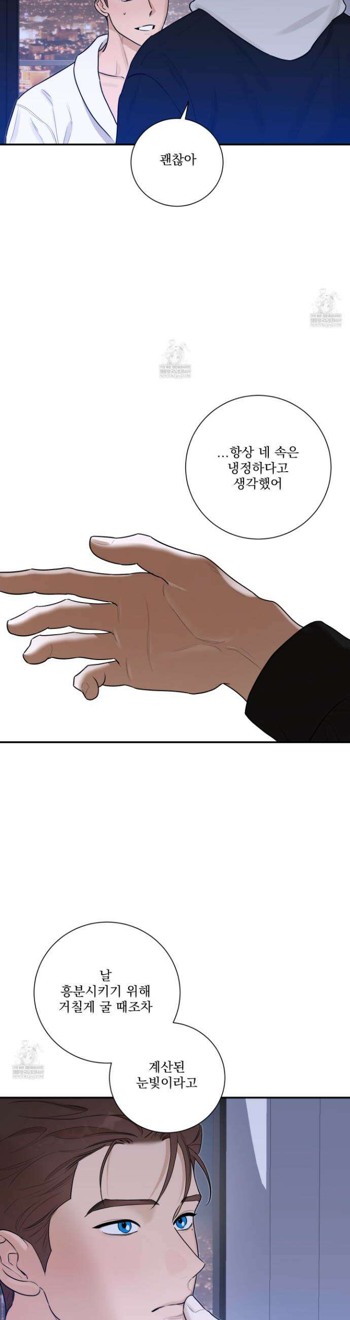 불쾌의 미학 61화 5