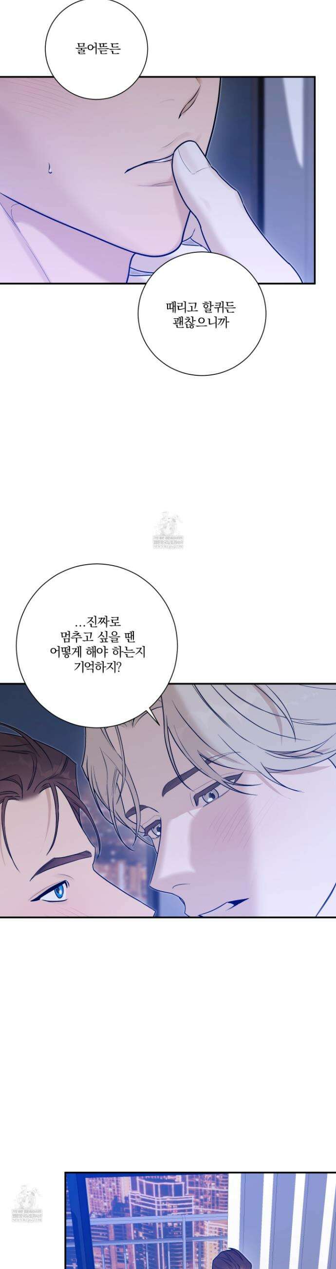 불쾌의 미학 61화 8