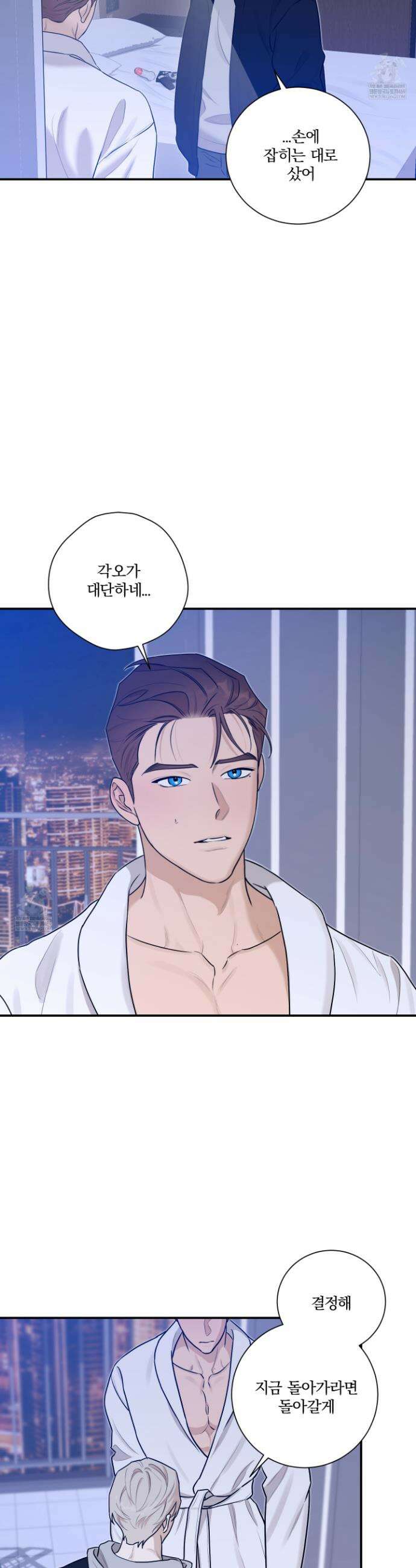 불쾌의 미학 61화 10