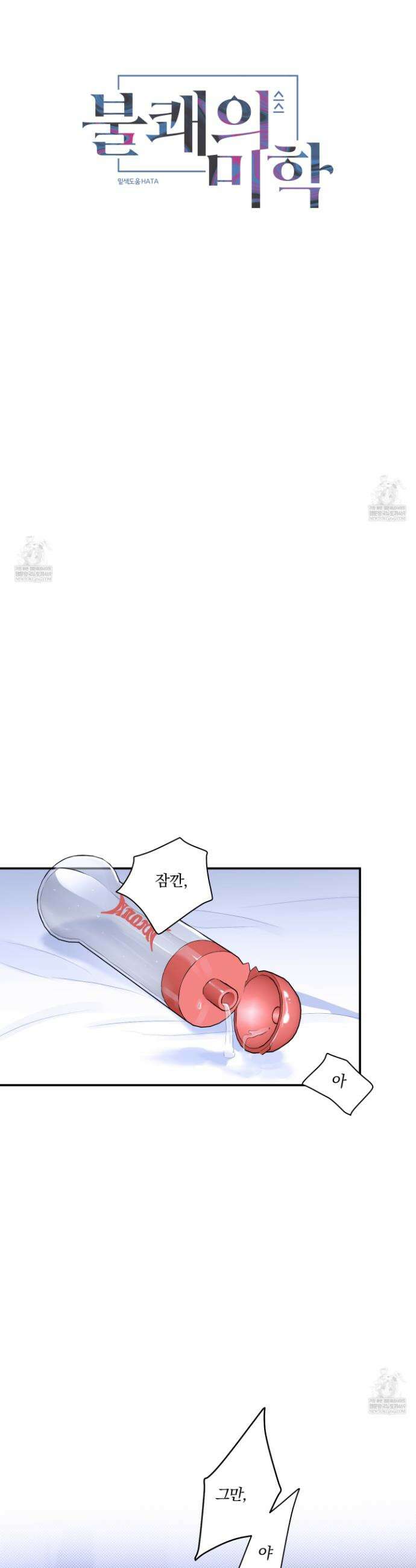 불쾌의 미학 61화 15