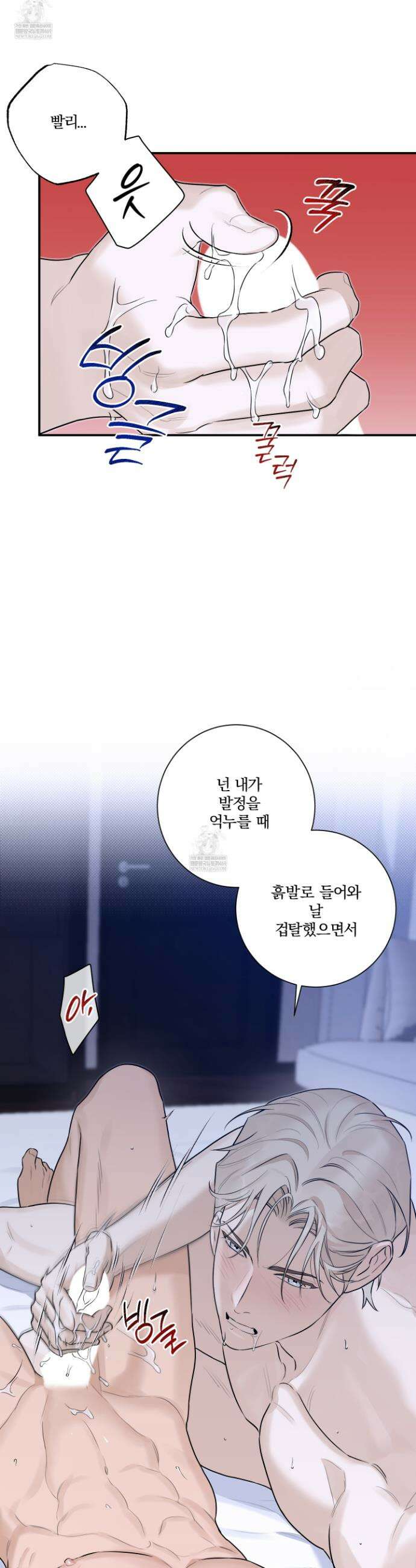 불쾌의 미학 61화 18