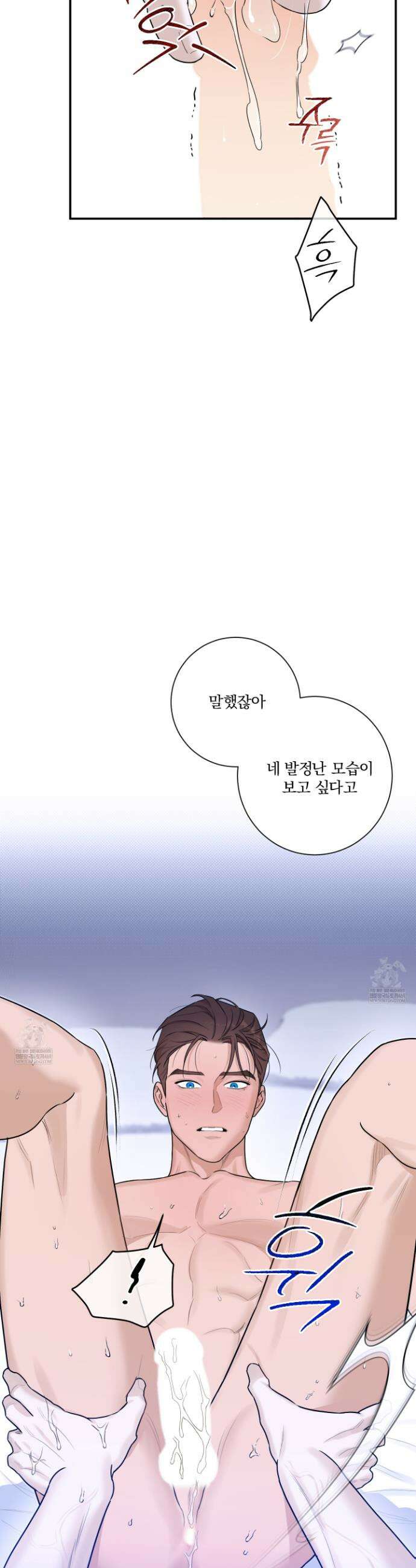 불쾌의 미학 61화 20