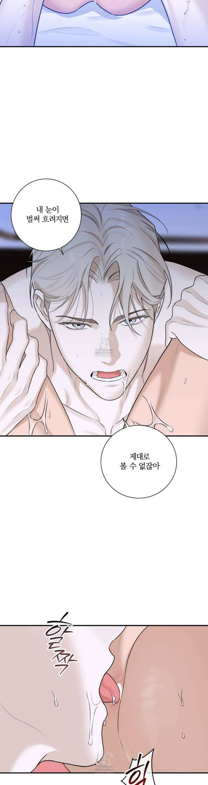 불쾌의 미학 61화 21
