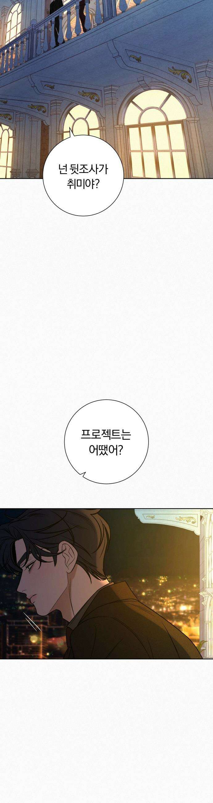 작전명 순정 - 130화 9