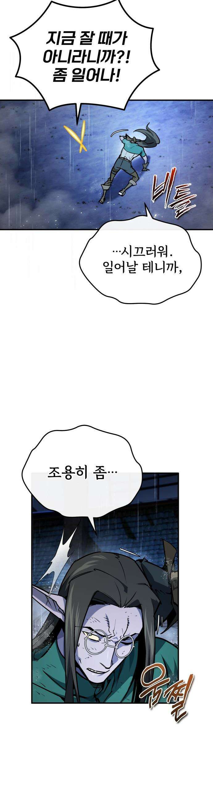 세상에 나쁜 용사는 없다 - 56화 2