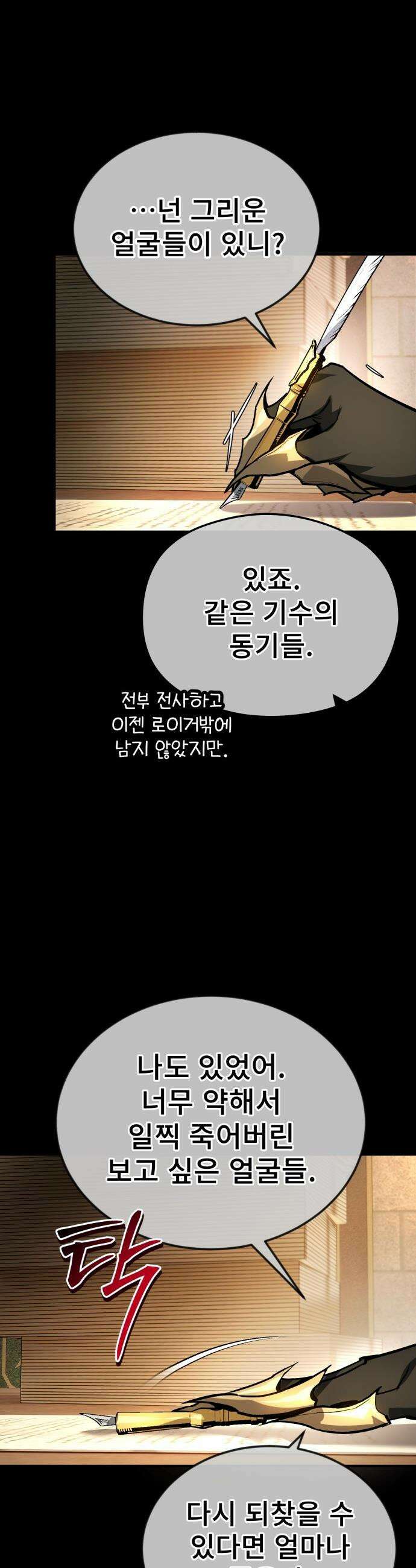 세상에 나쁜 용사는 없다 - 56화 7