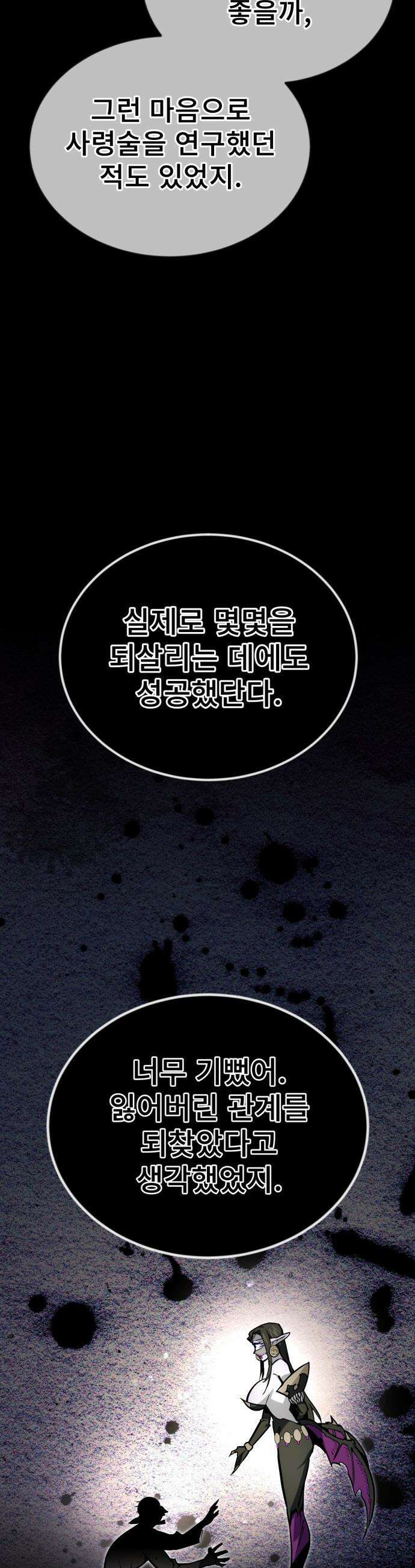 세상에 나쁜 용사는 없다 - 56화 8