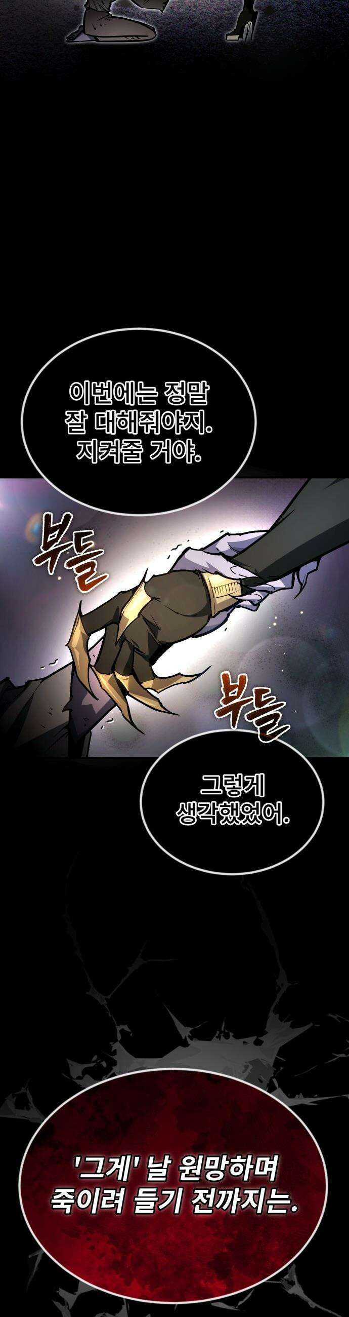 세상에 나쁜 용사는 없다 - 56화 9
