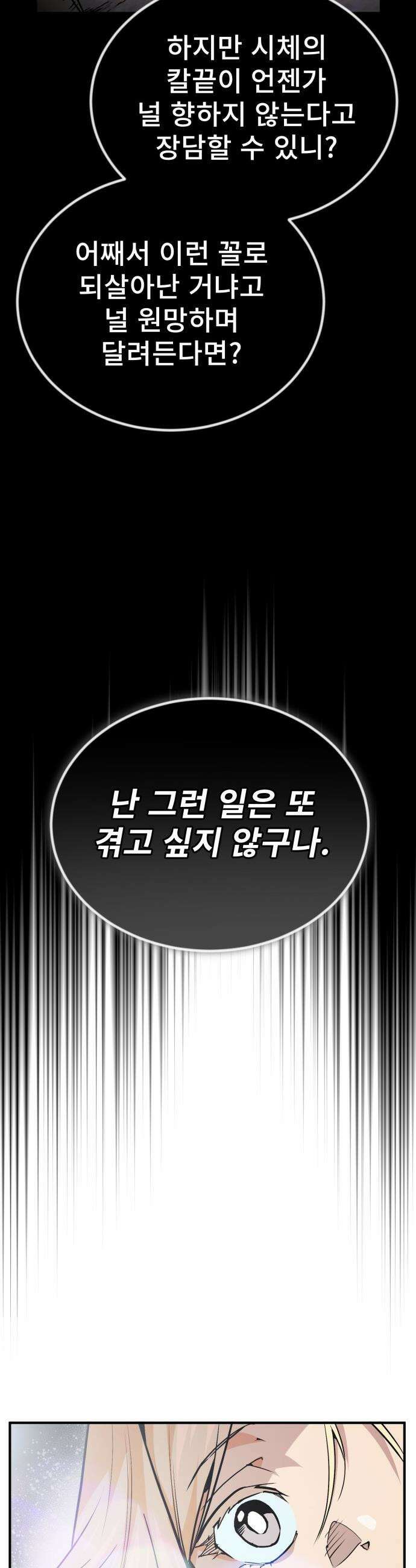 세상에 나쁜 용사는 없다 - 56화 12