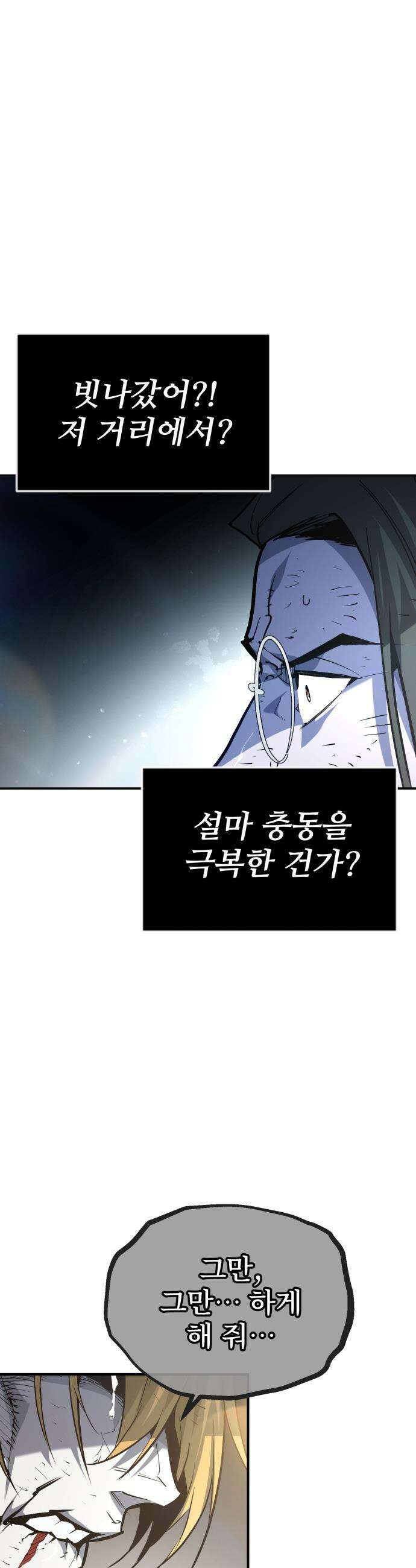 세상에 나쁜 용사는 없다 - 56화 14