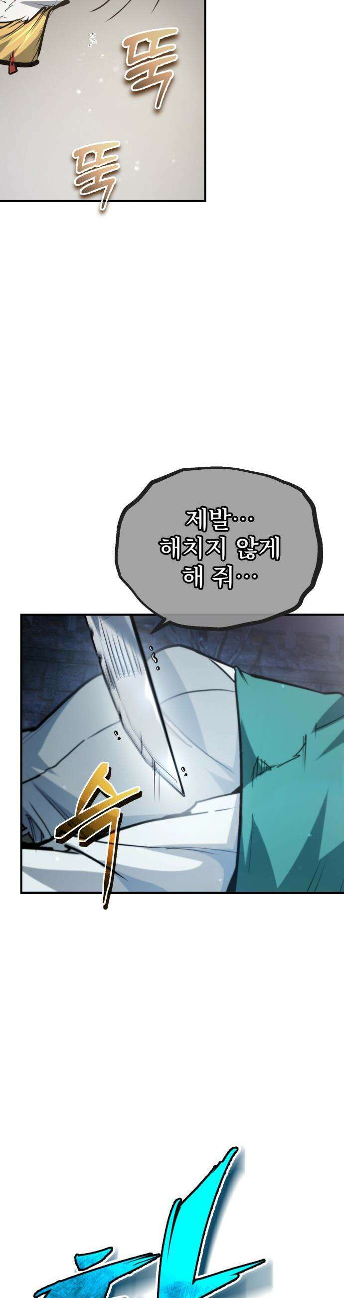 세상에 나쁜 용사는 없다 - 56화 15