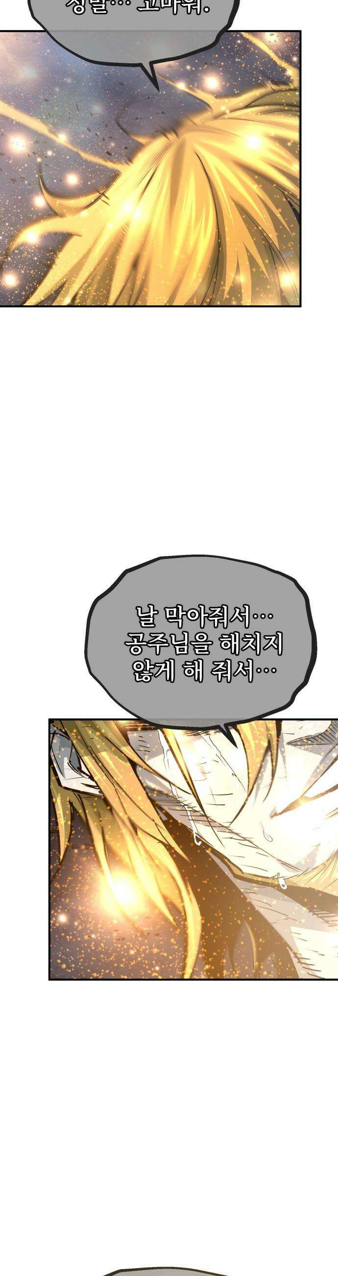 세상에 나쁜 용사는 없다 - 56화 19