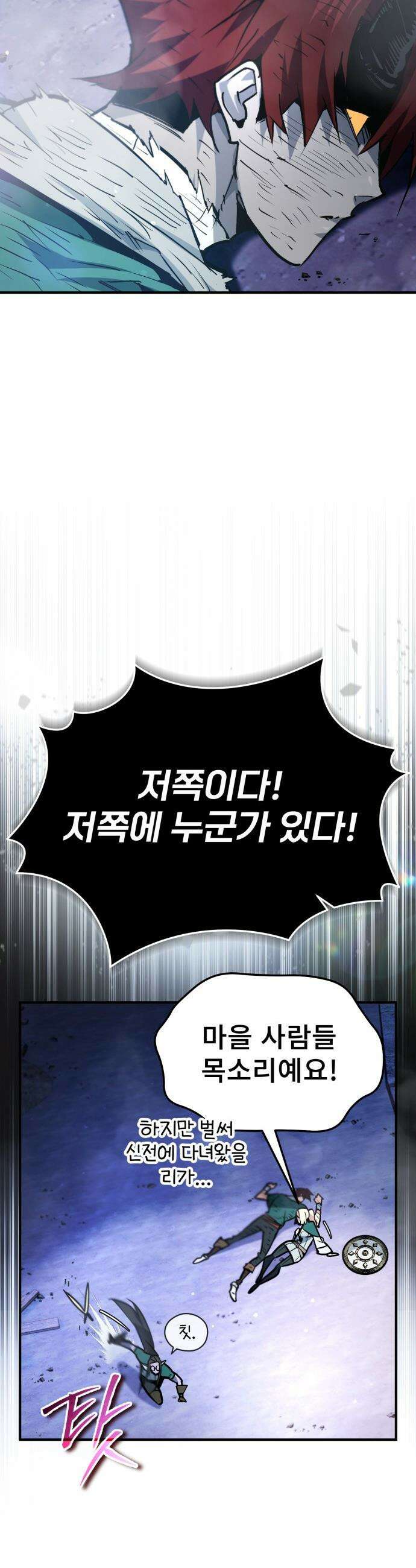 세상에 나쁜 용사는 없다 - 56화 23