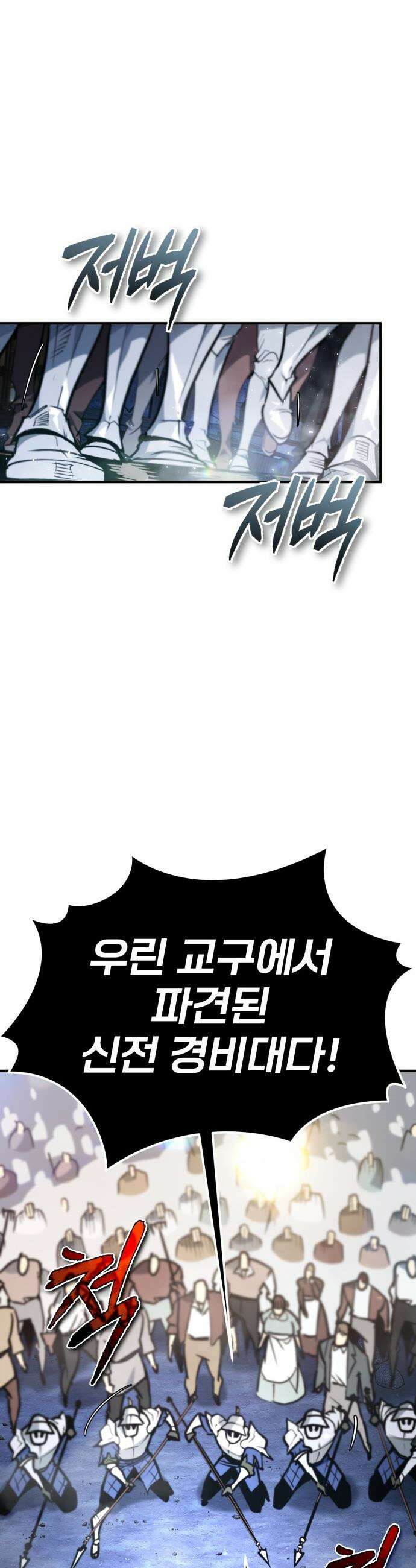 세상에 나쁜 용사는 없다 - 56화 24