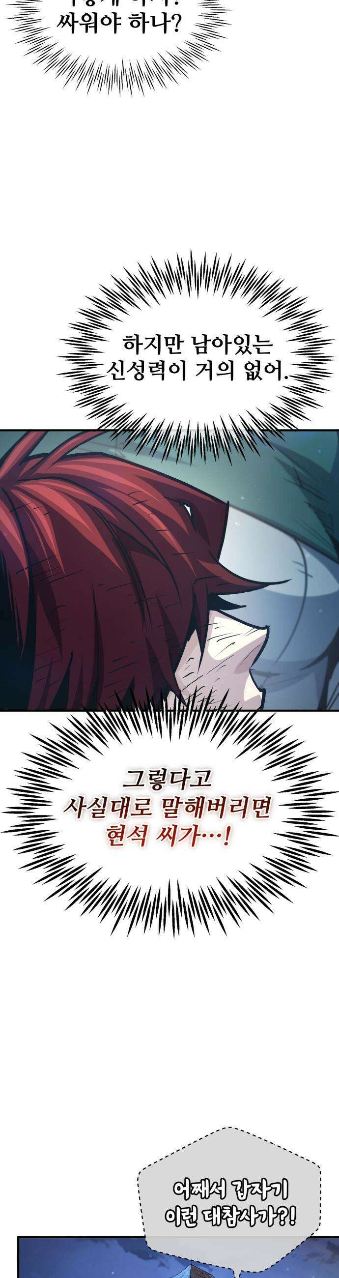 세상에 나쁜 용사는 없다 - 56화 26