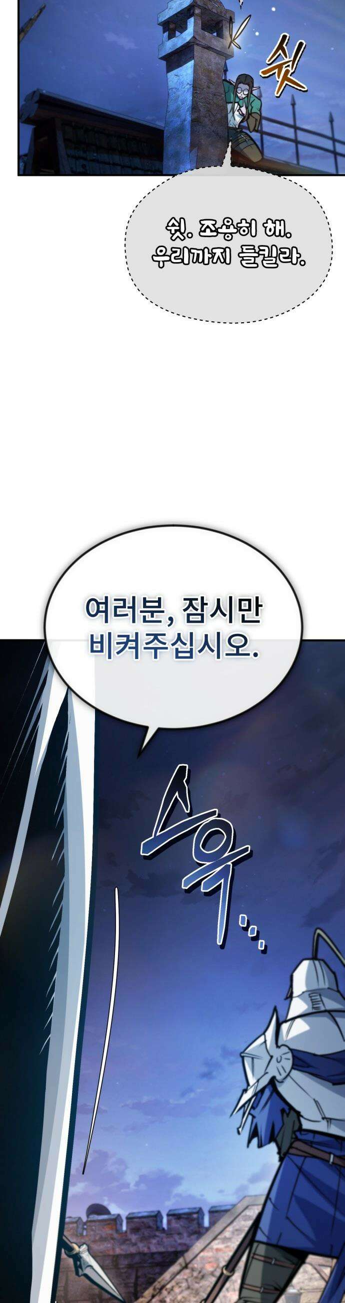 세상에 나쁜 용사는 없다 - 56화 27