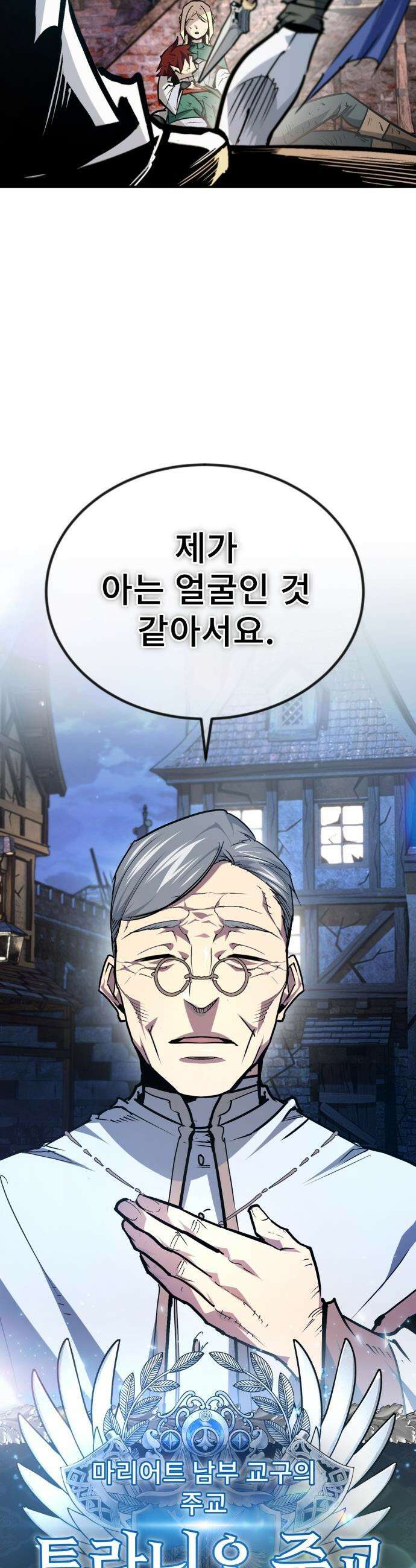 세상에 나쁜 용사는 없다 - 56화 28