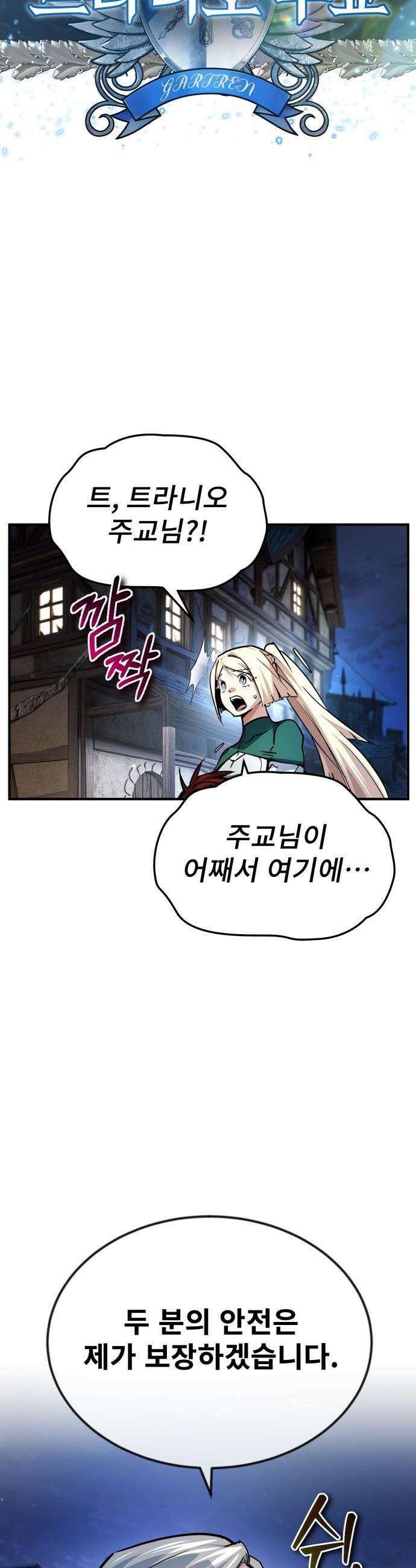 세상에 나쁜 용사는 없다 - 56화 29