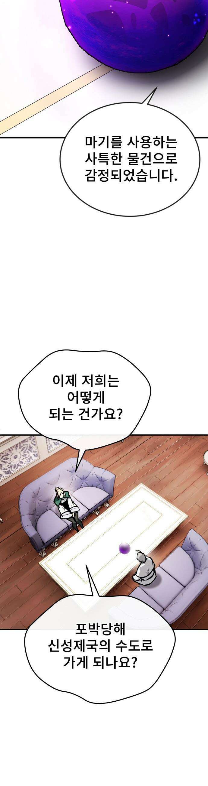 세상에 나쁜 용사는 없다 - 56화 32