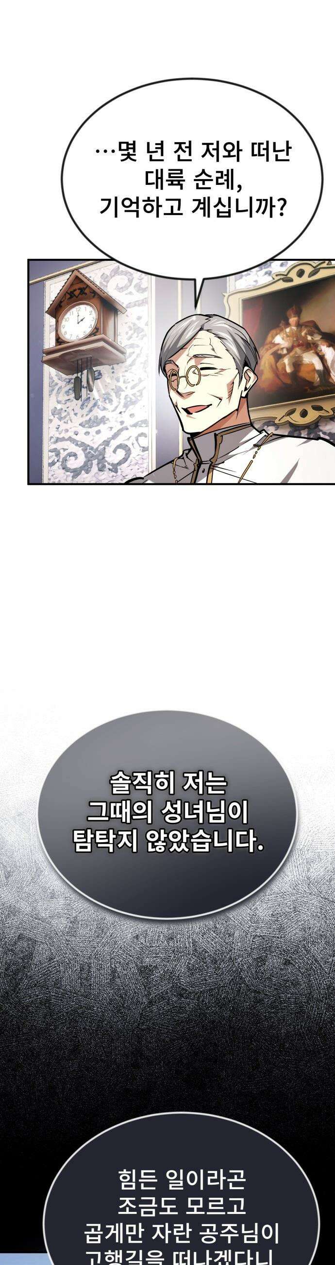 세상에 나쁜 용사는 없다 - 56화 33