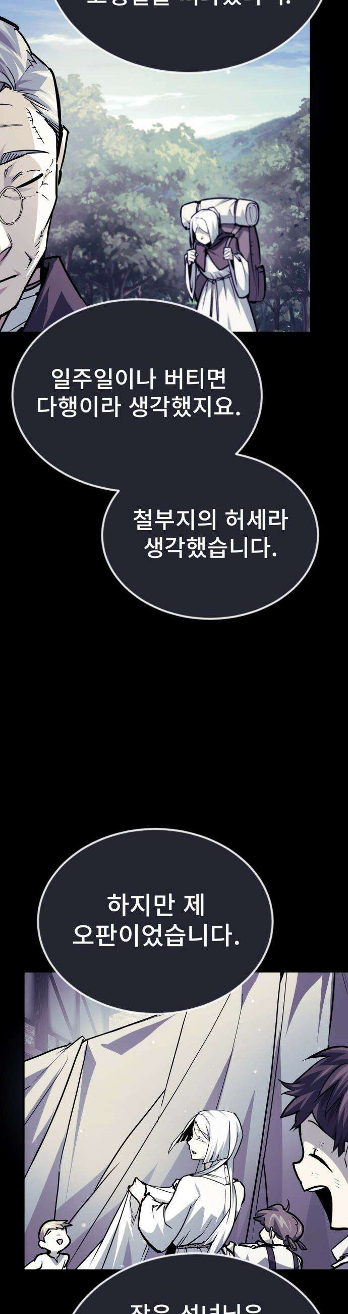 세상에 나쁜 용사는 없다 - 56화 34