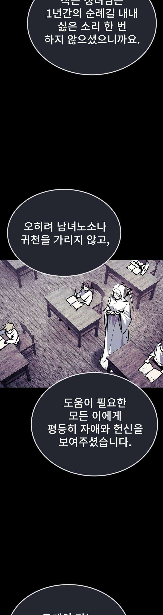 세상에 나쁜 용사는 없다 - 56화 35