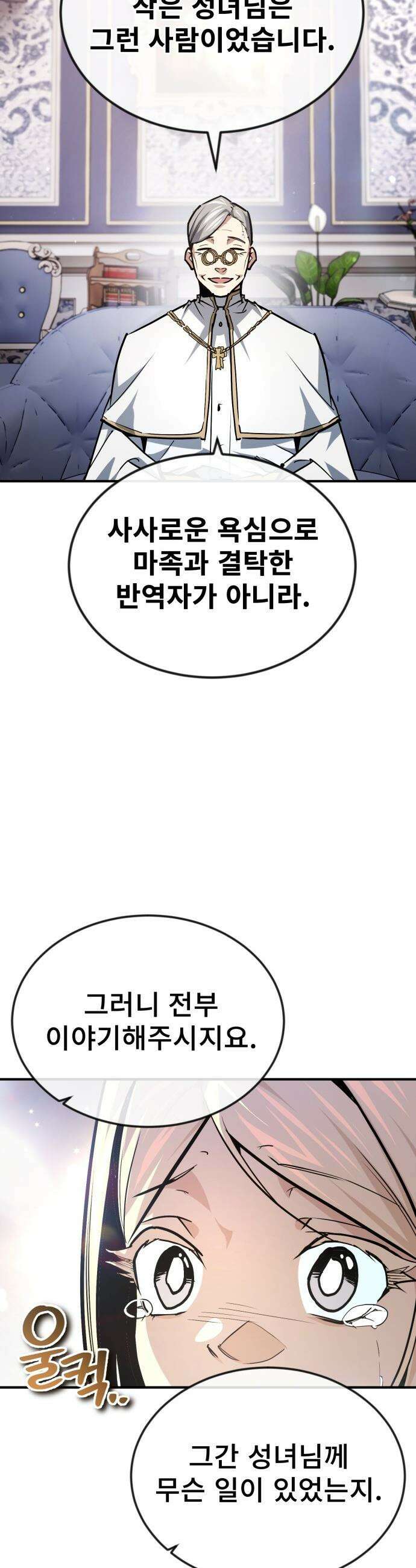 세상에 나쁜 용사는 없다 - 56화 37