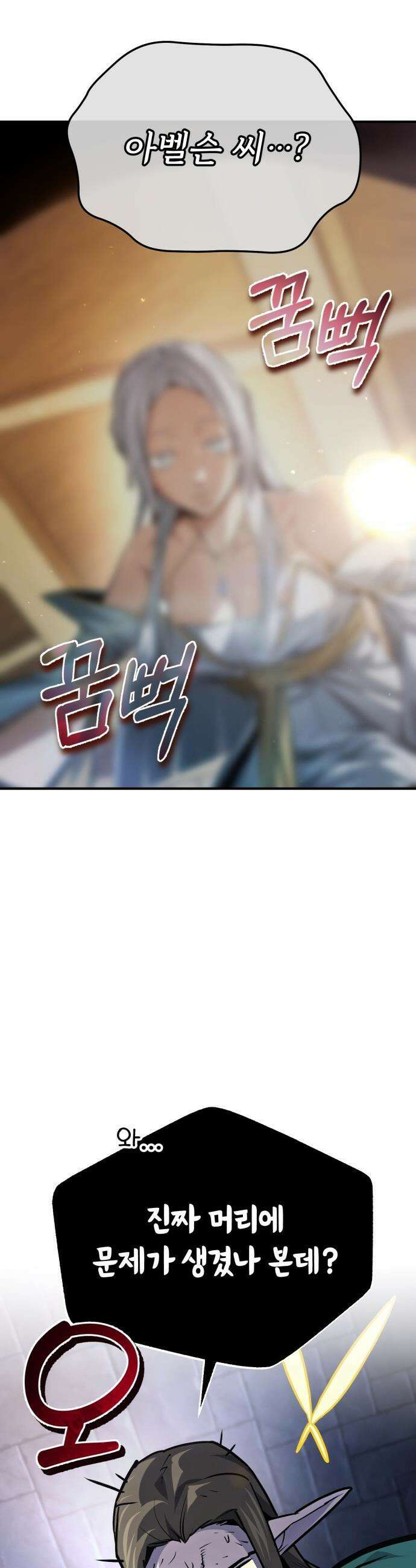세상에 나쁜 용사는 없다 - 56화 40