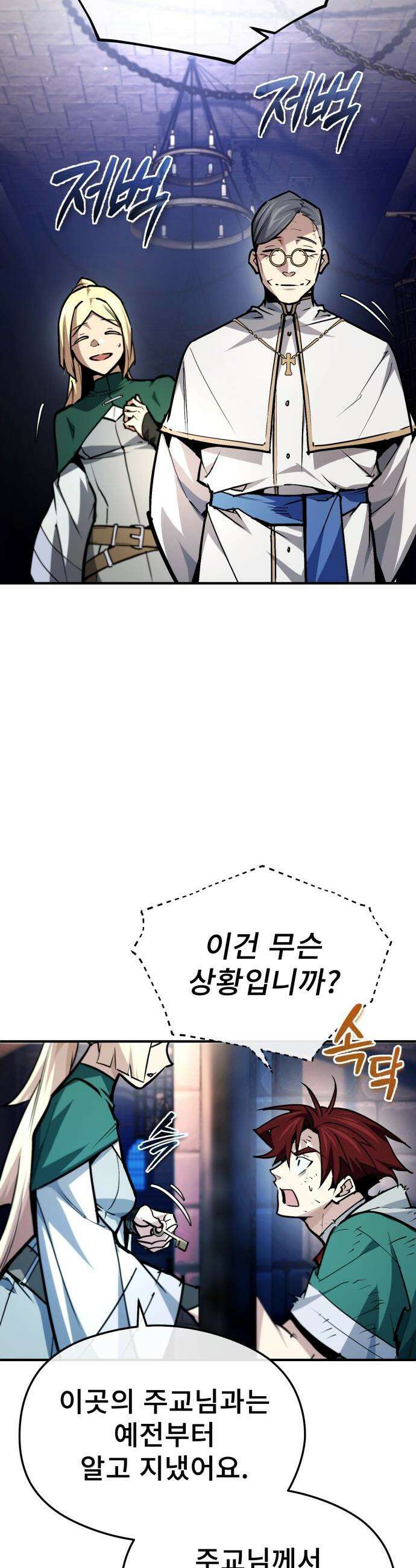 세상에 나쁜 용사는 없다 - 56화 43
