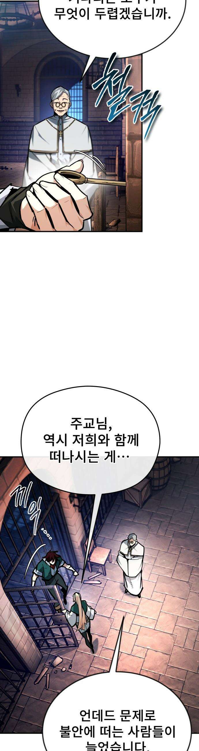 세상에 나쁜 용사는 없다 - 56화 45