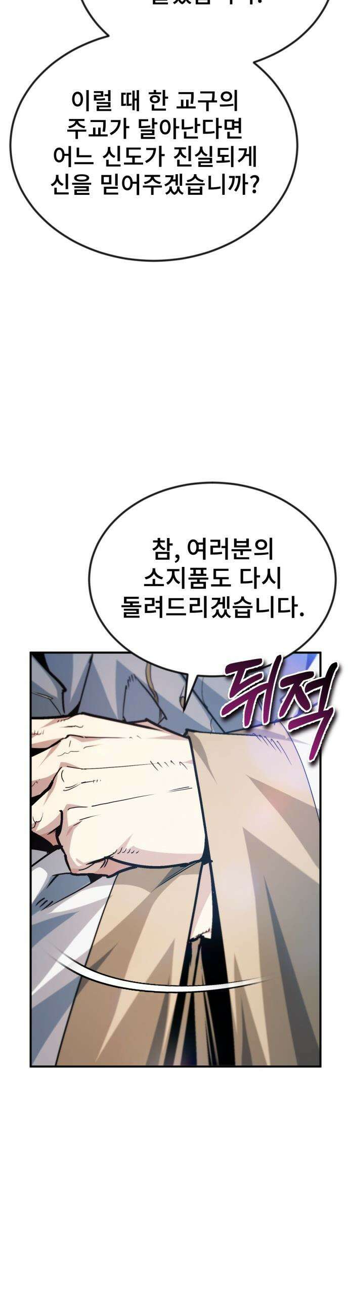 세상에 나쁜 용사는 없다 - 56화 46
