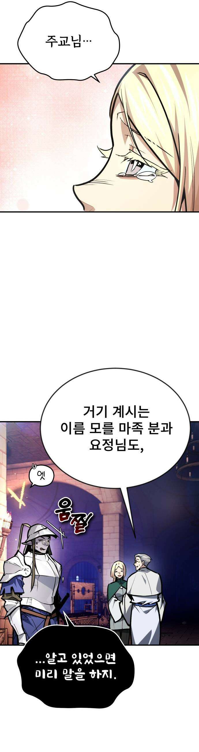 세상에 나쁜 용사는 없다 - 56화 48